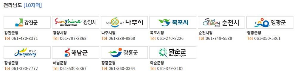 전라남도-주정차단속알림