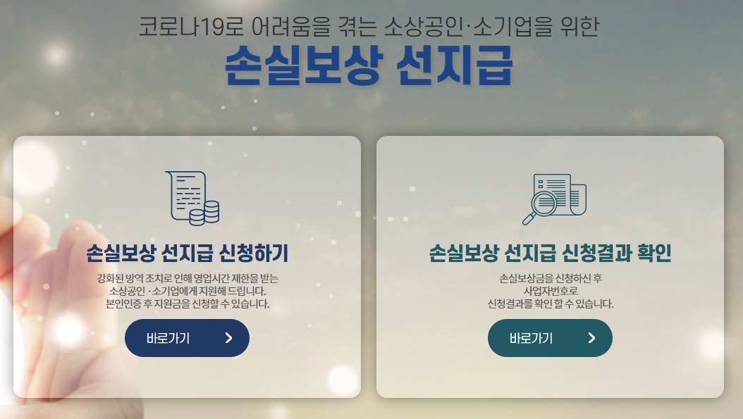 손실보상-선지급-신청-썸네일
