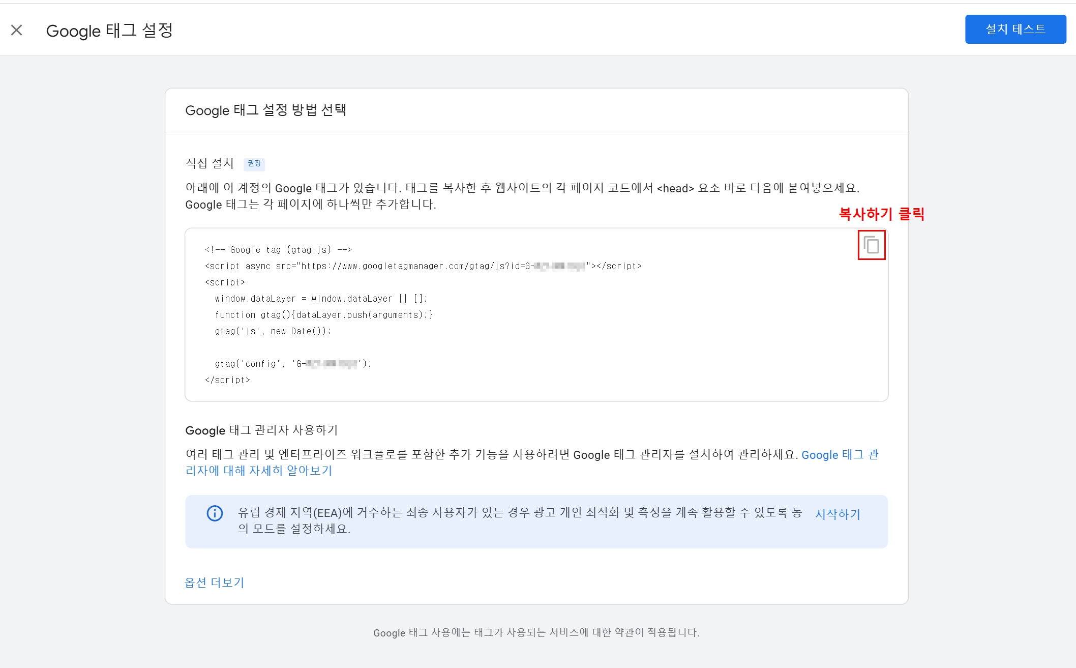 구글 태그를 복사하는 방법을 제시하는 이미지