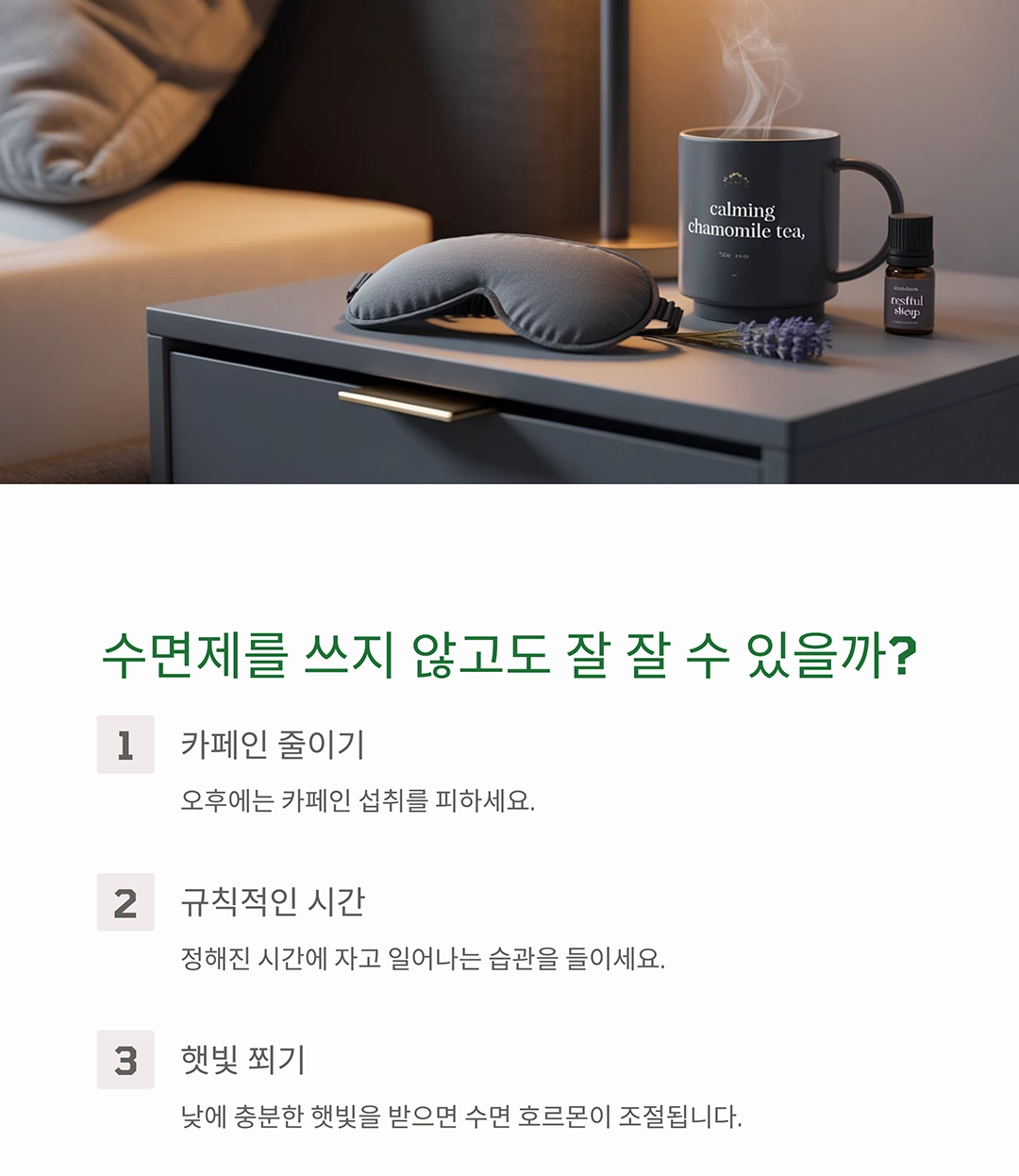 규칙적인 수면이 시니어 건강에 주는 놀라운 변화