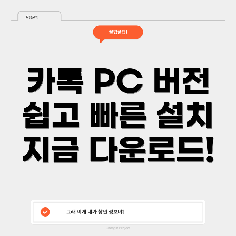 카카오톡 PC 다운로드