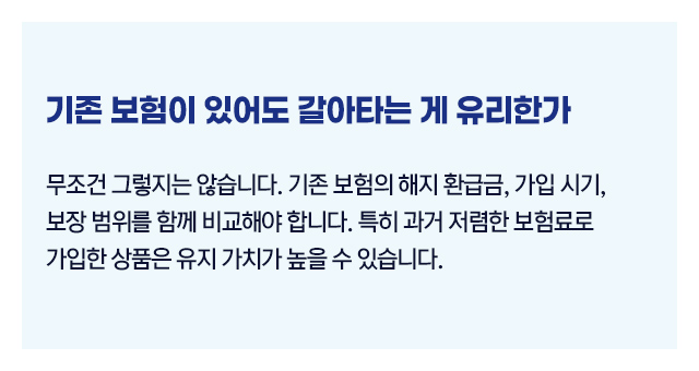 어린이보험성인가입4