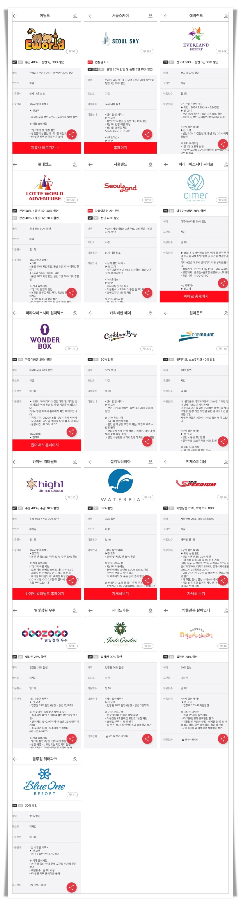 테마파크 할인 제휴사