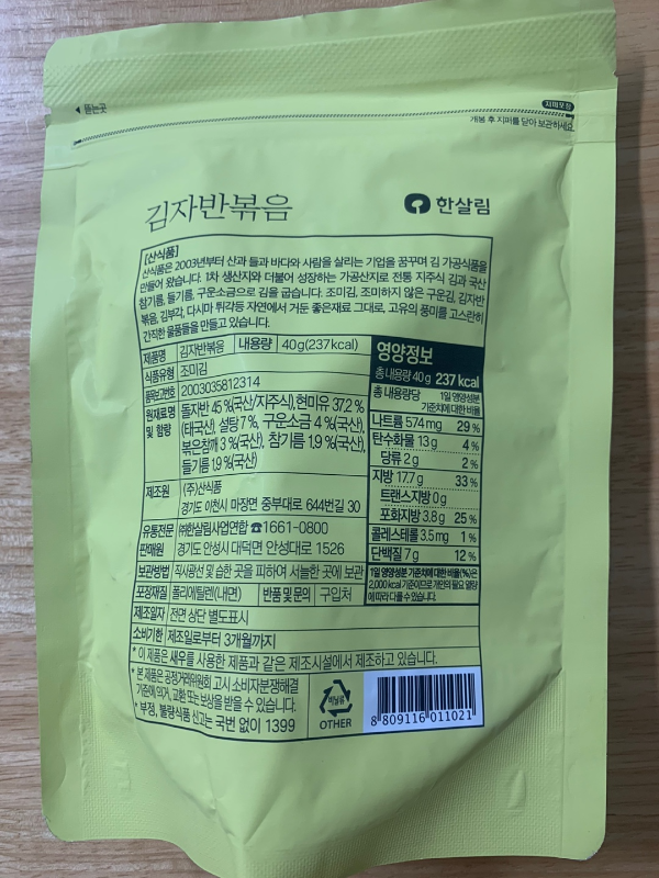 한살림 김자반볶음