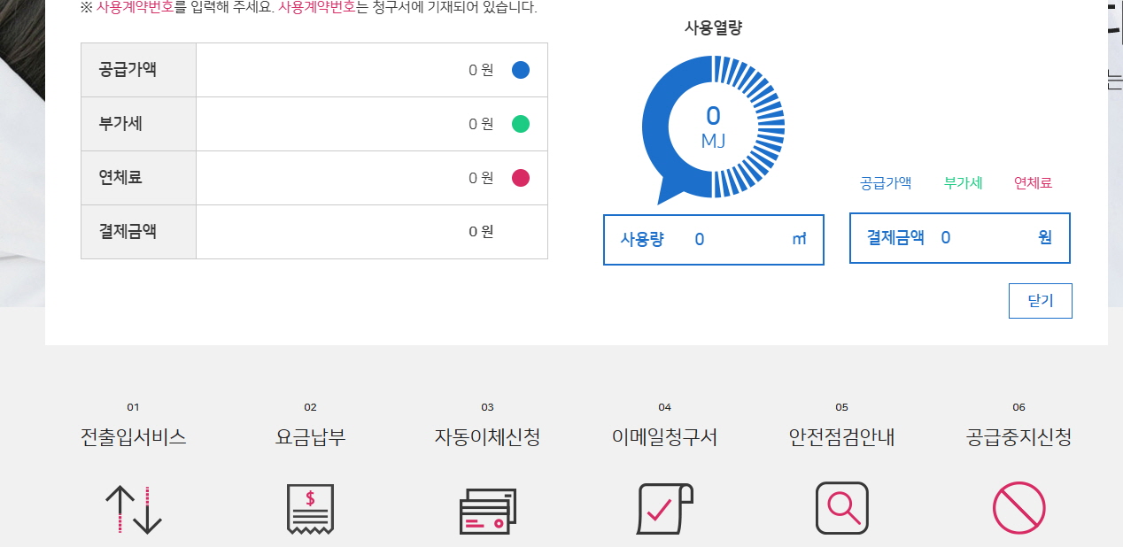 도시가스 홈페이지