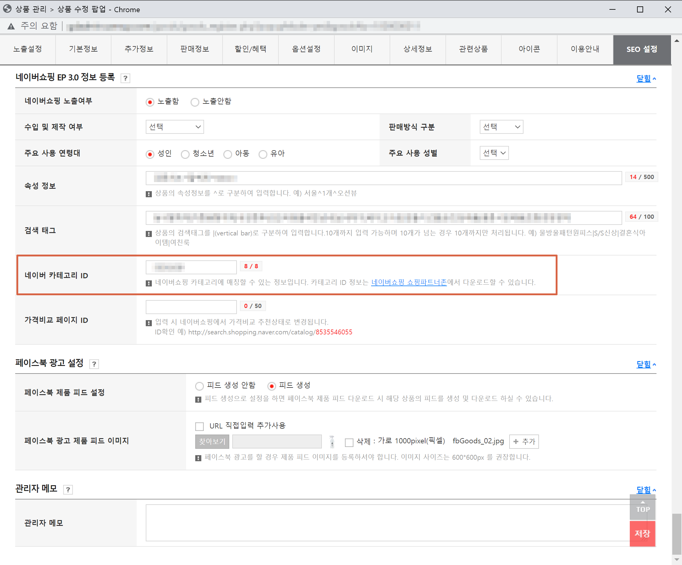 고도몰5 네이버쇼핑 카테고리 설정 이미지 1