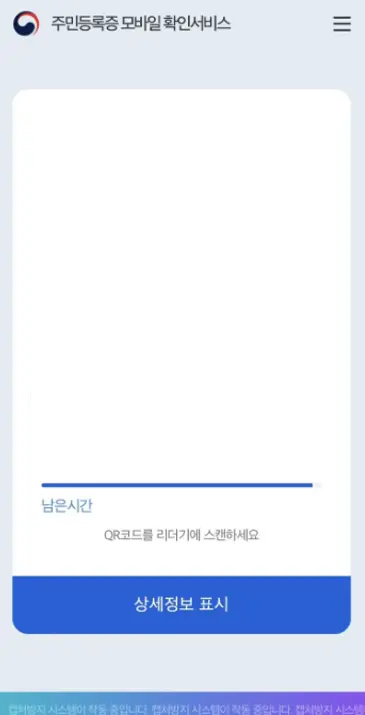 정부24-모바일-주민등록증-간편보기-이미지