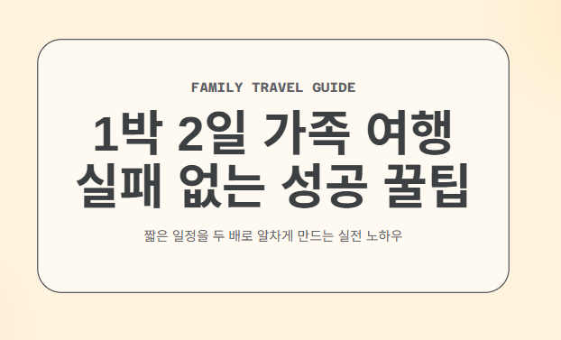 1박 2일여행지 추천