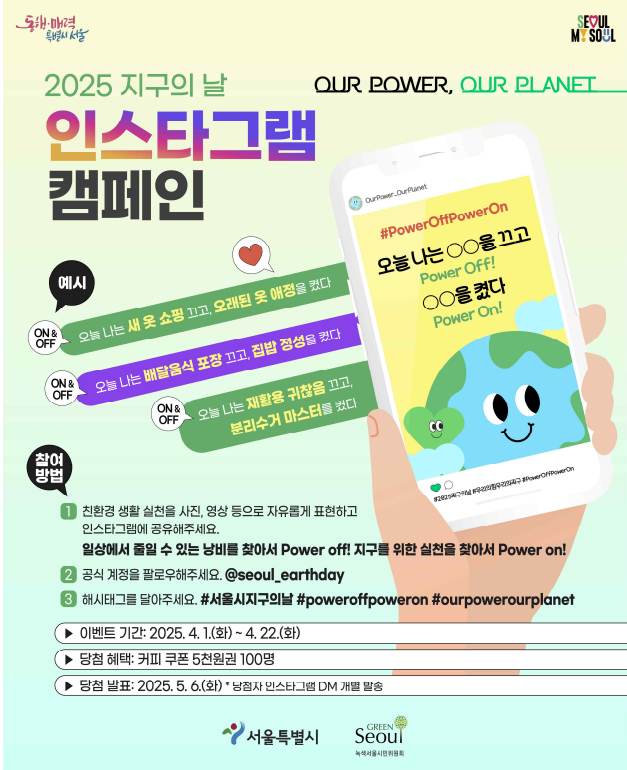 지구의날 이벤트