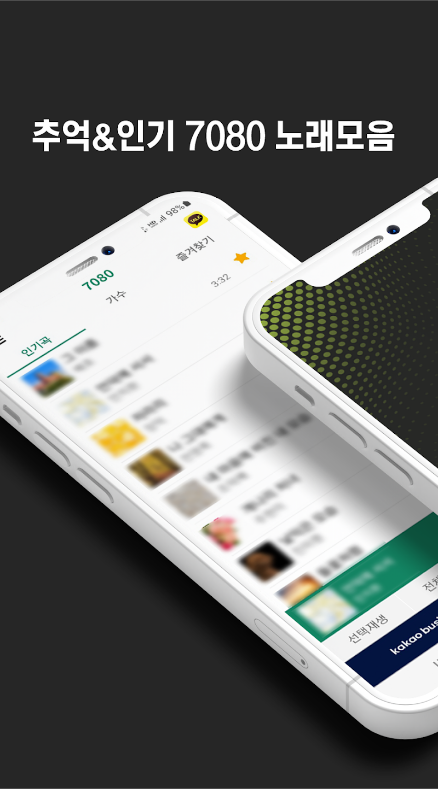 7080 음악감상 하기, 노래가사 보기, 7080 노래모음 무료 듣기