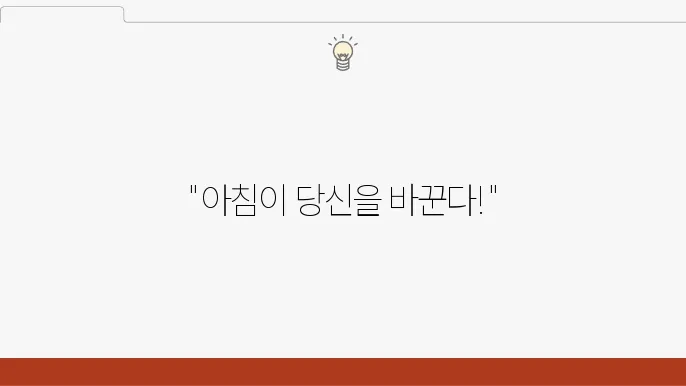 건강한 아침 식사로 에너지를 채우는 방법