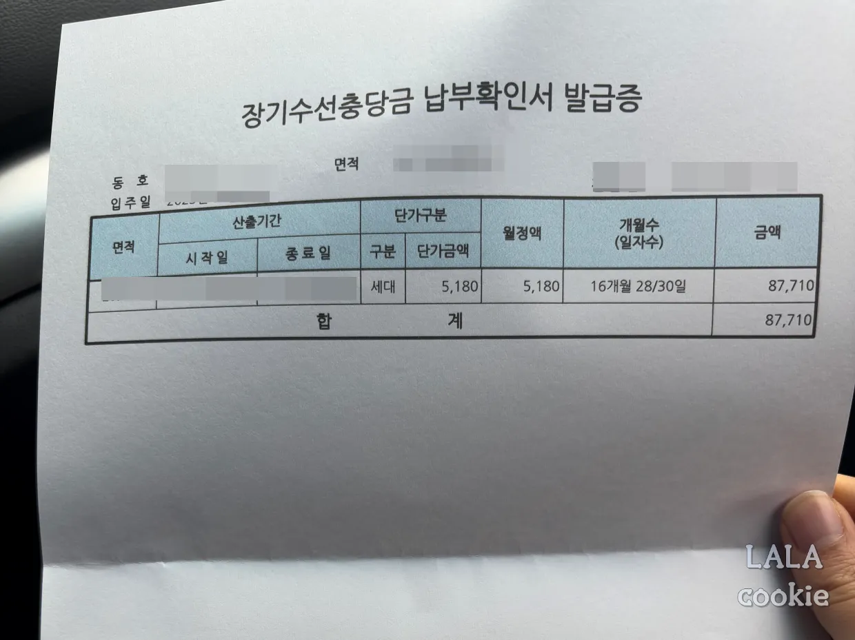 장기수선충당금-영수증