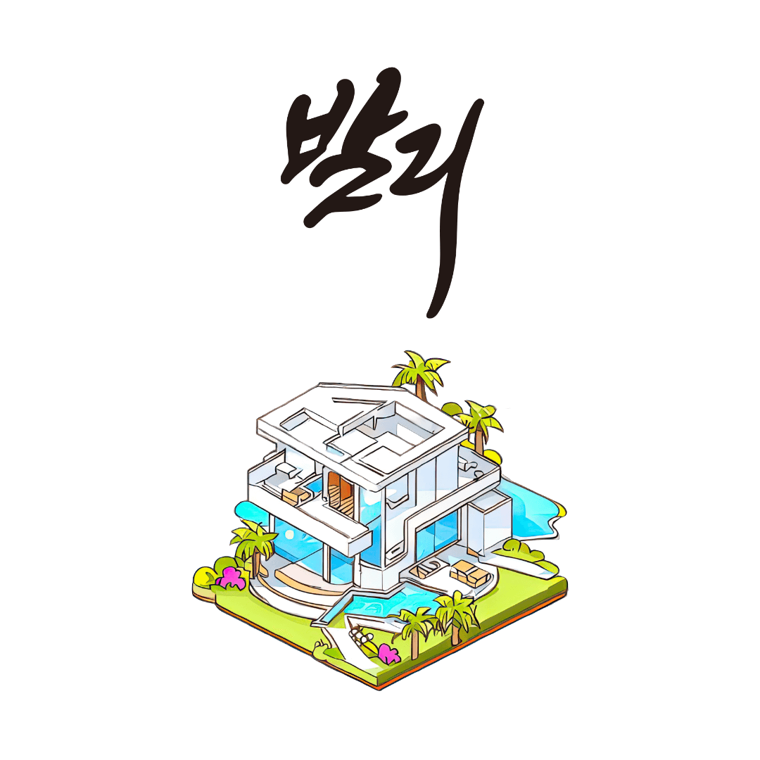 발리 호텔