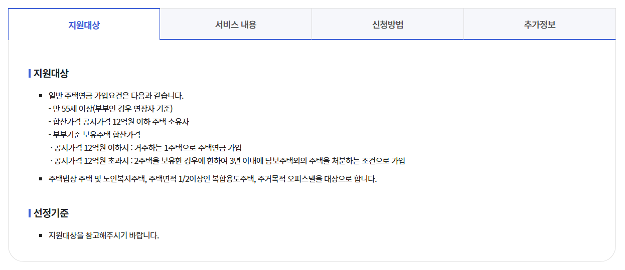 주택담보노후연금보증신청하기