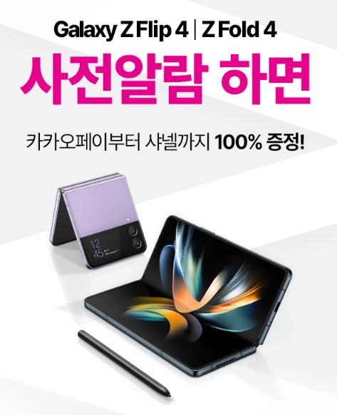 유플러스닷컴 갤럭시z플립4 사전알람
