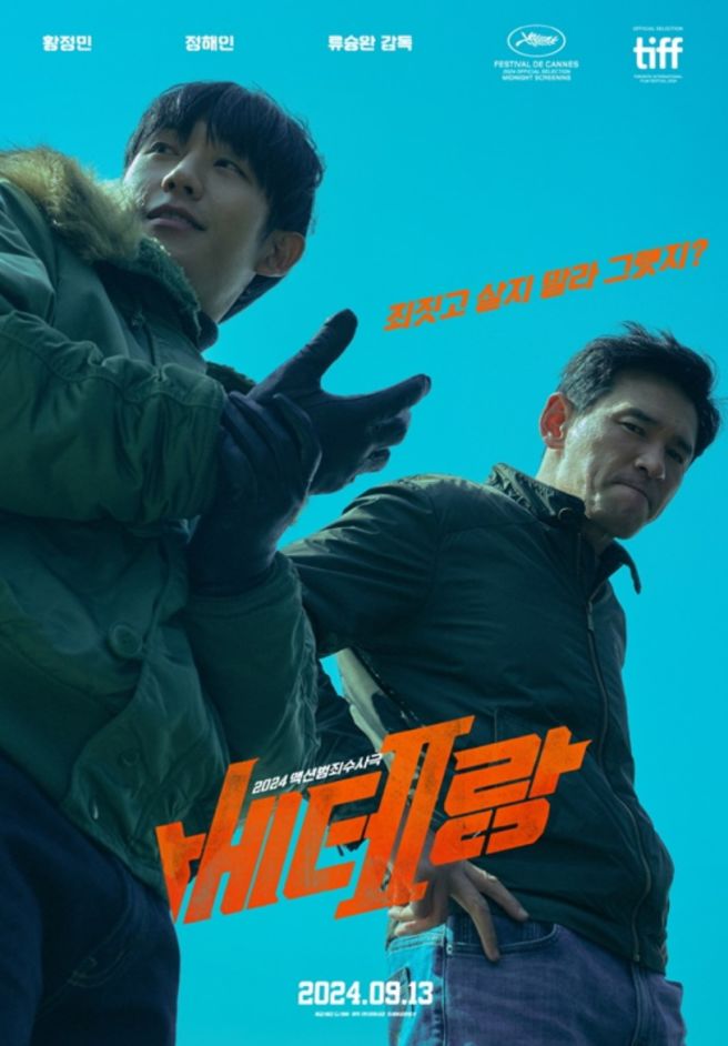 영화 베테랑2