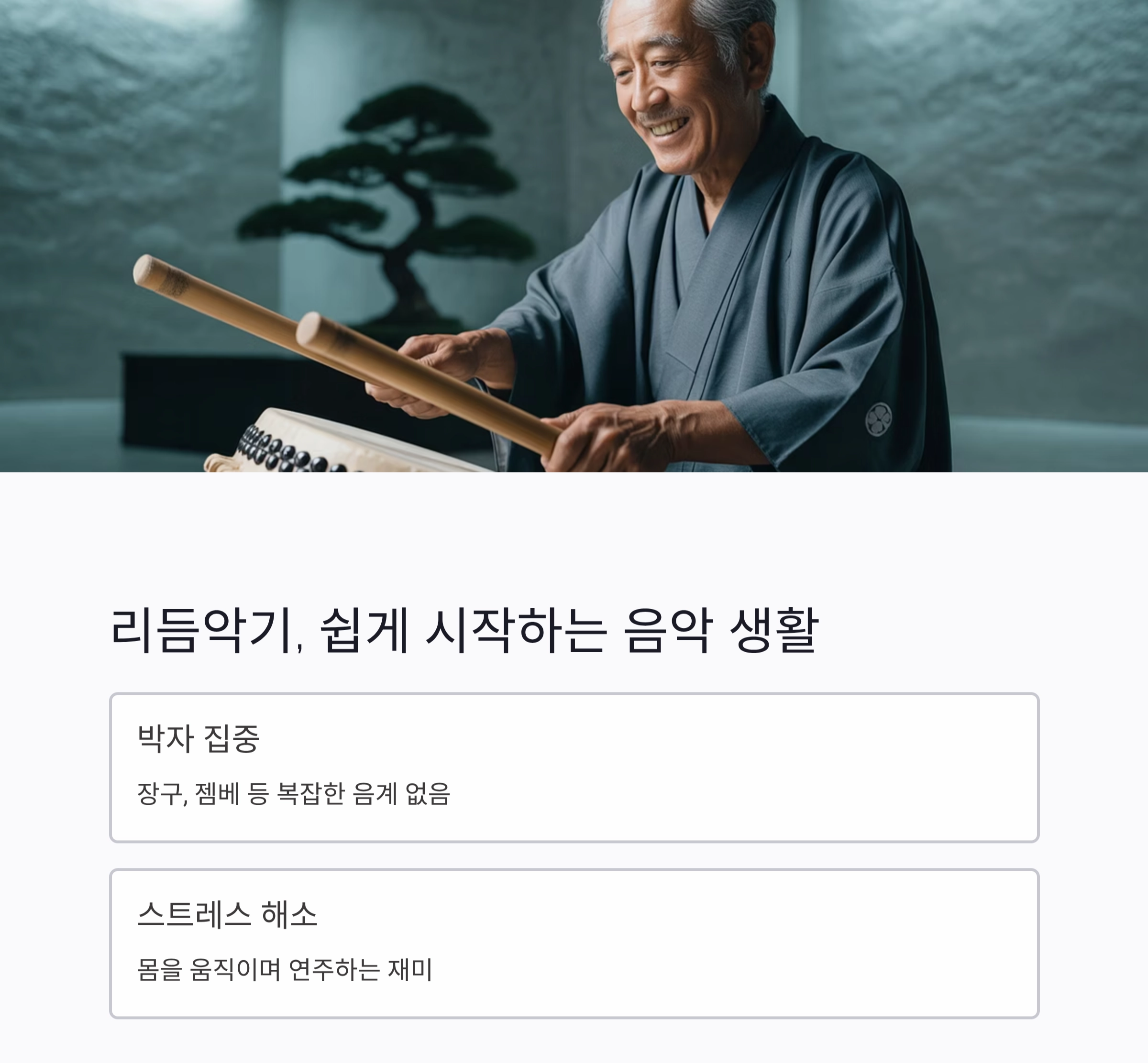 노후에 배우기 좋은 악기 추천과 시작 가이드