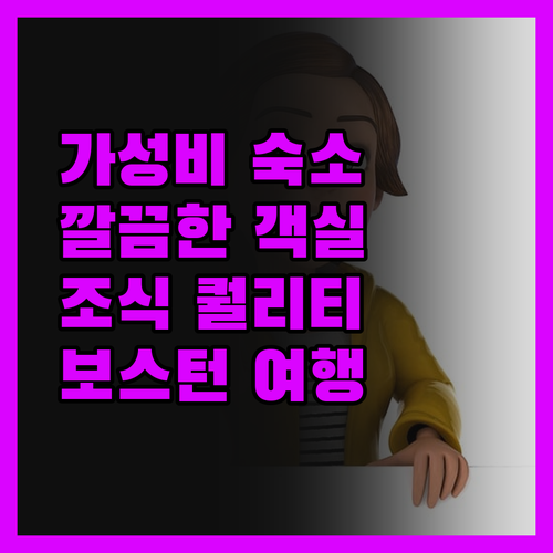 홀리데이 인 익스프레스 뉴 보스턴 숙
