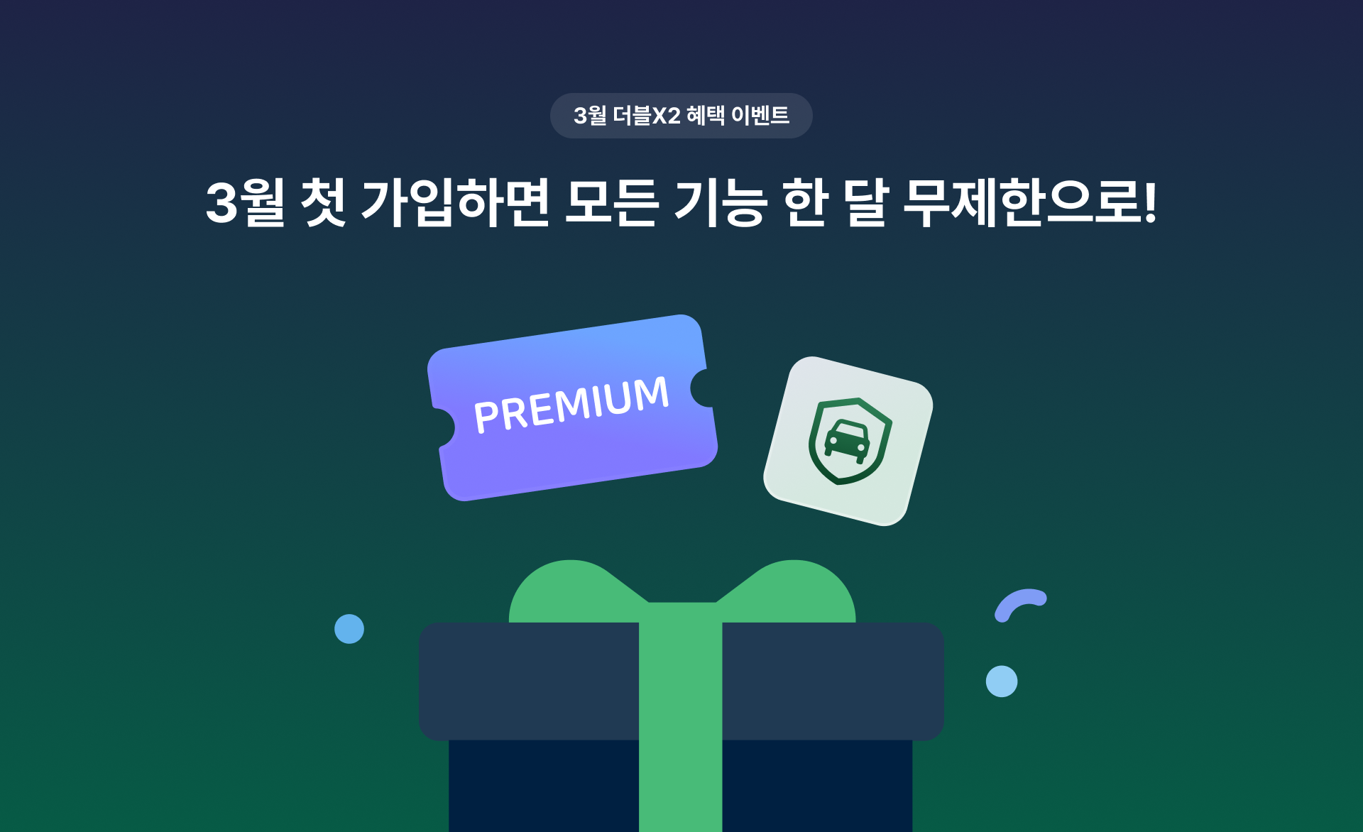 카택스3월이벤트