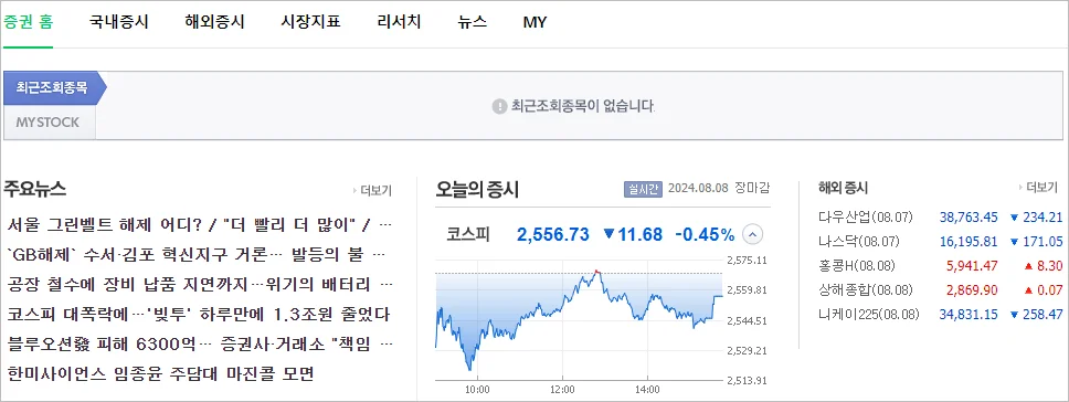 네이버 증권