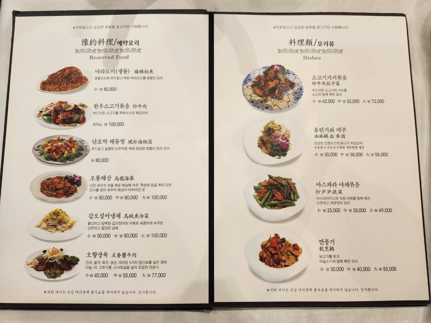 중식당 려기