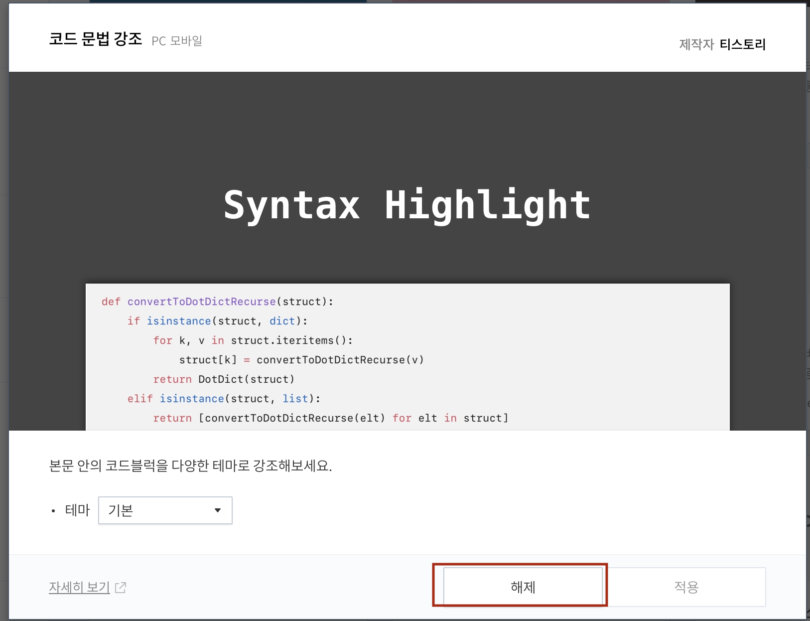 코드 문법 강조 해제