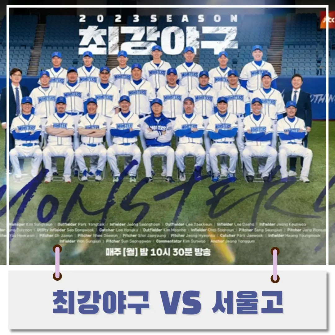 최강야구-썸네일