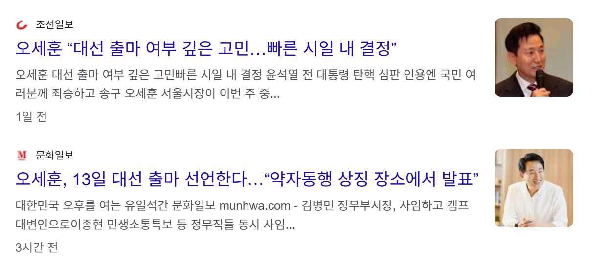 대선 출마 오세훈
