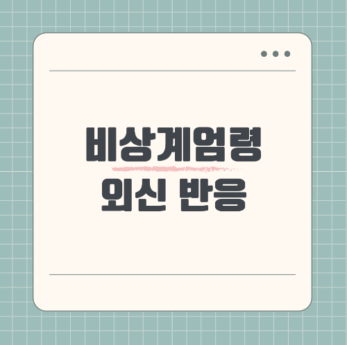 외상반응