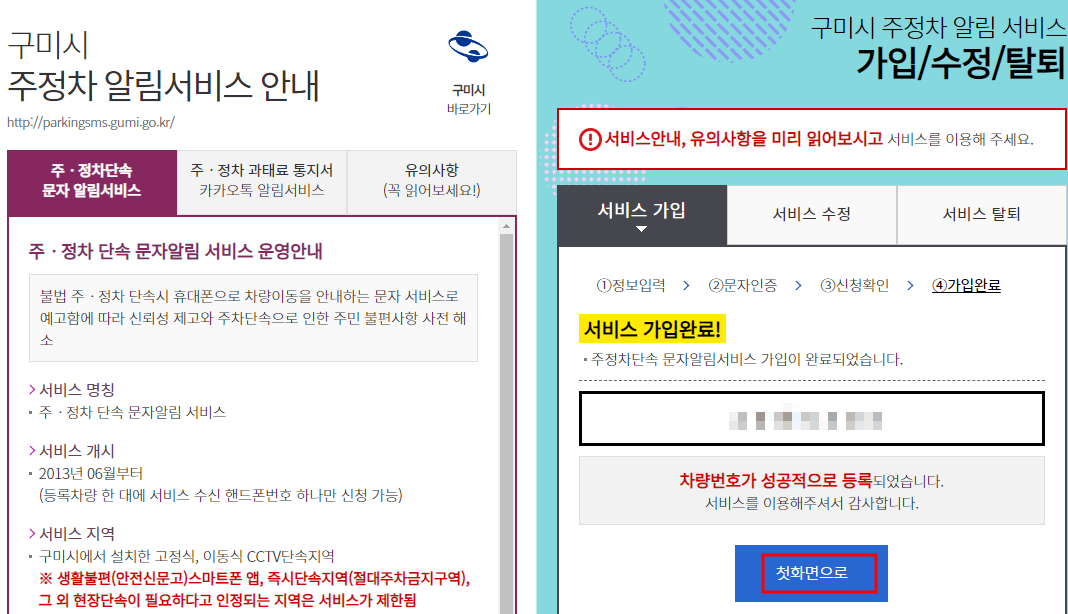 구미시 주정차단속 알림서비스 신청방법