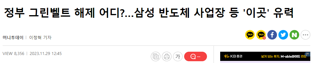 정부 그린벨트 해제