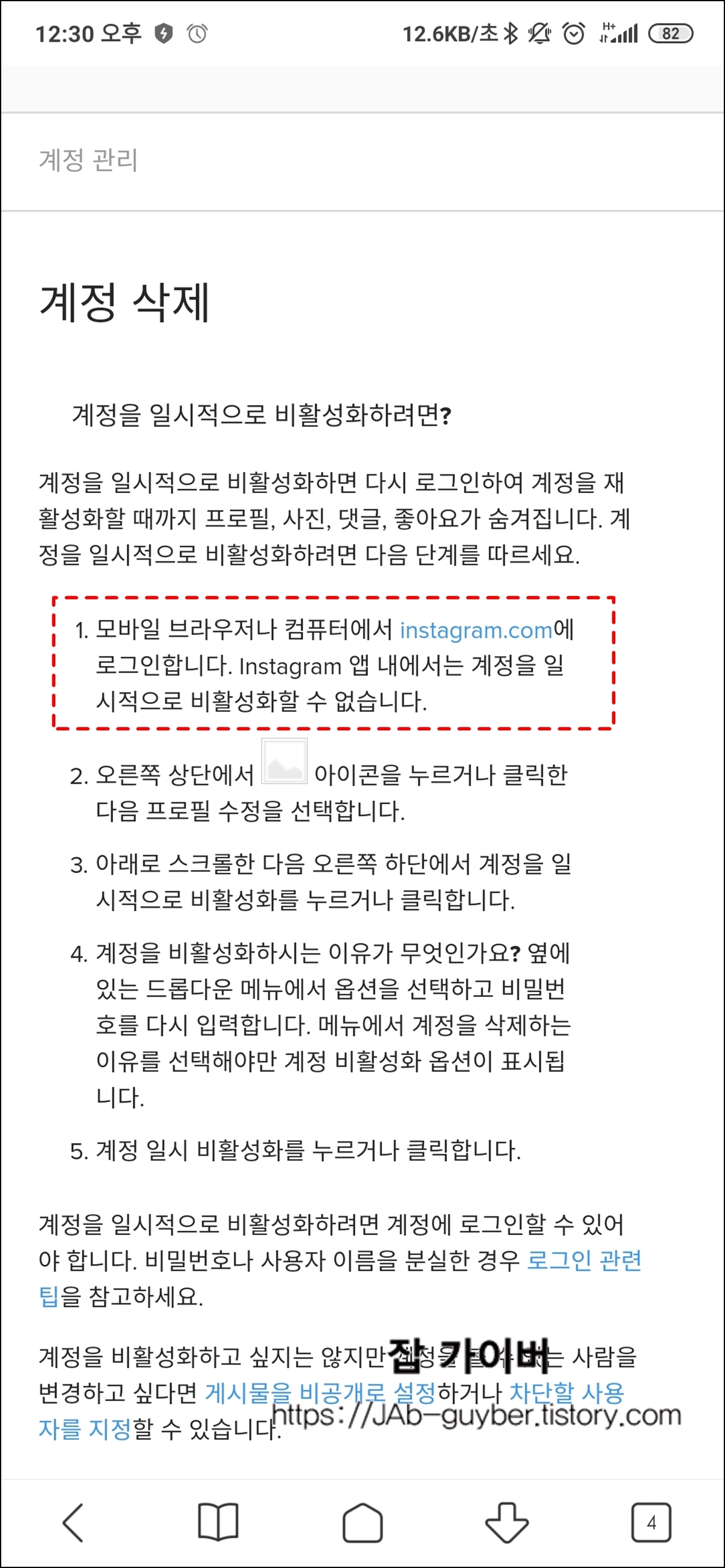 인스타 계정 삭제 메뉴에서 일시 비활성화 선택 화면