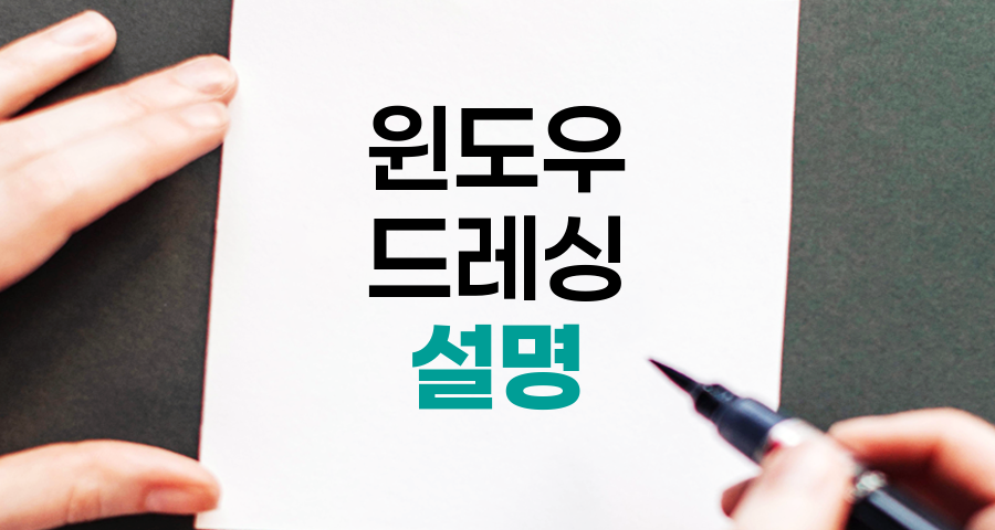 윈도우 드레싱, 주식시장의 화려한 포장술