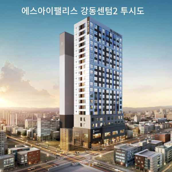 에스아이팰리스 강동센텀2 투시도