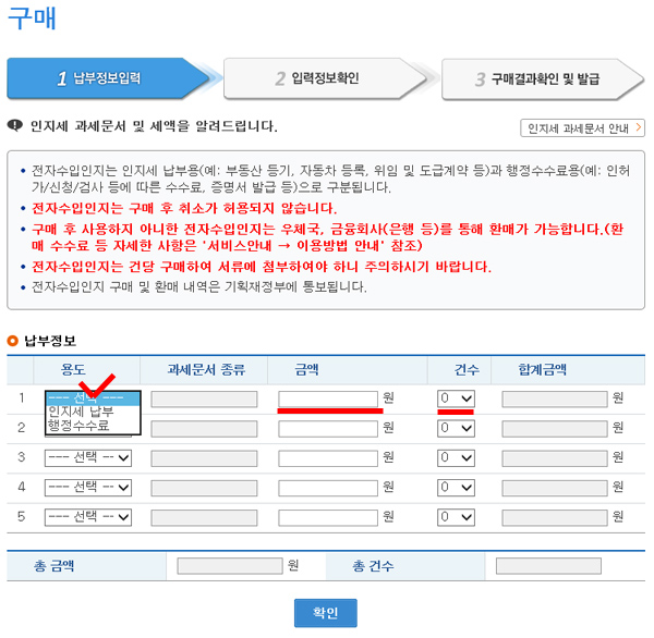 전자수입인지 사이트 주문페이지
