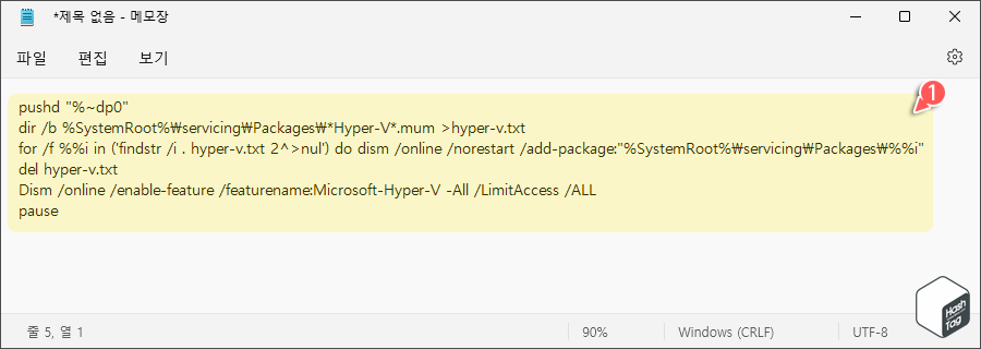 Windows 11 Home > Hyper-V 활성화 배치 스크립트 생성