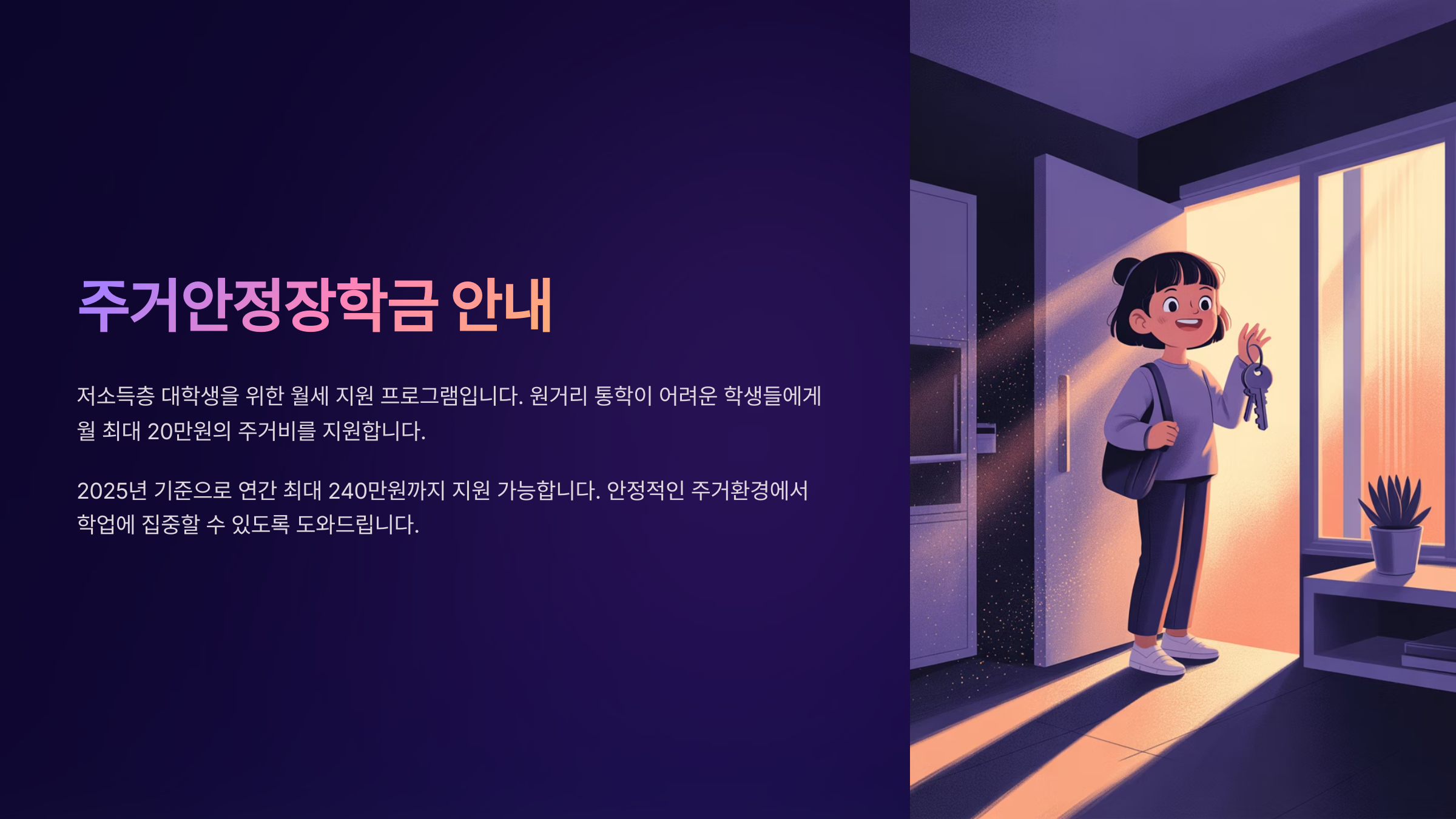 주거안정장학금 가이드