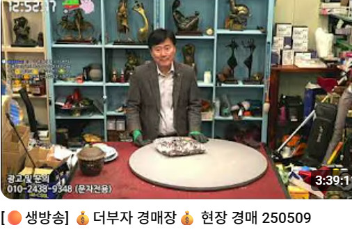 극한직업 화성 중고 물품 경매장