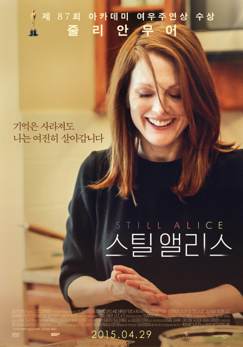"영화 '스틸 앨리스' 포스터, 미소 짓는 주인공 앨리스 역의 여성 인물이 중심에 있으며, 상단에는 '제87회 아카데미 여우주연상 수상 줄리안 무어'라는 문구와 '기억은 사라져도 나는 여전히 살아갑니다'라는 문구가 함께 표시됨"