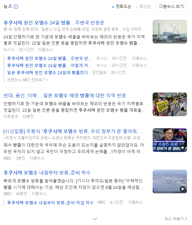 후쿠시마 오염수 방출 시기