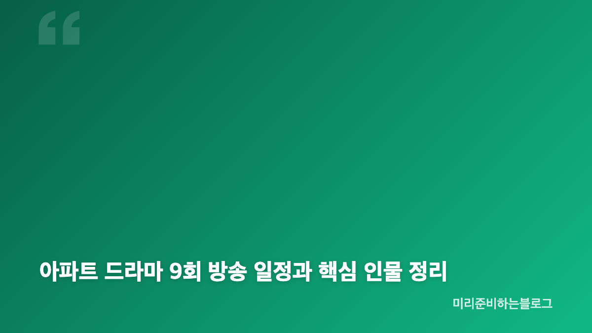 아파트 드라마 지성 유튜버 변신, 박병은 비리 폭로전 시작