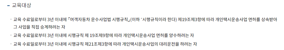 개인택시 양수교육