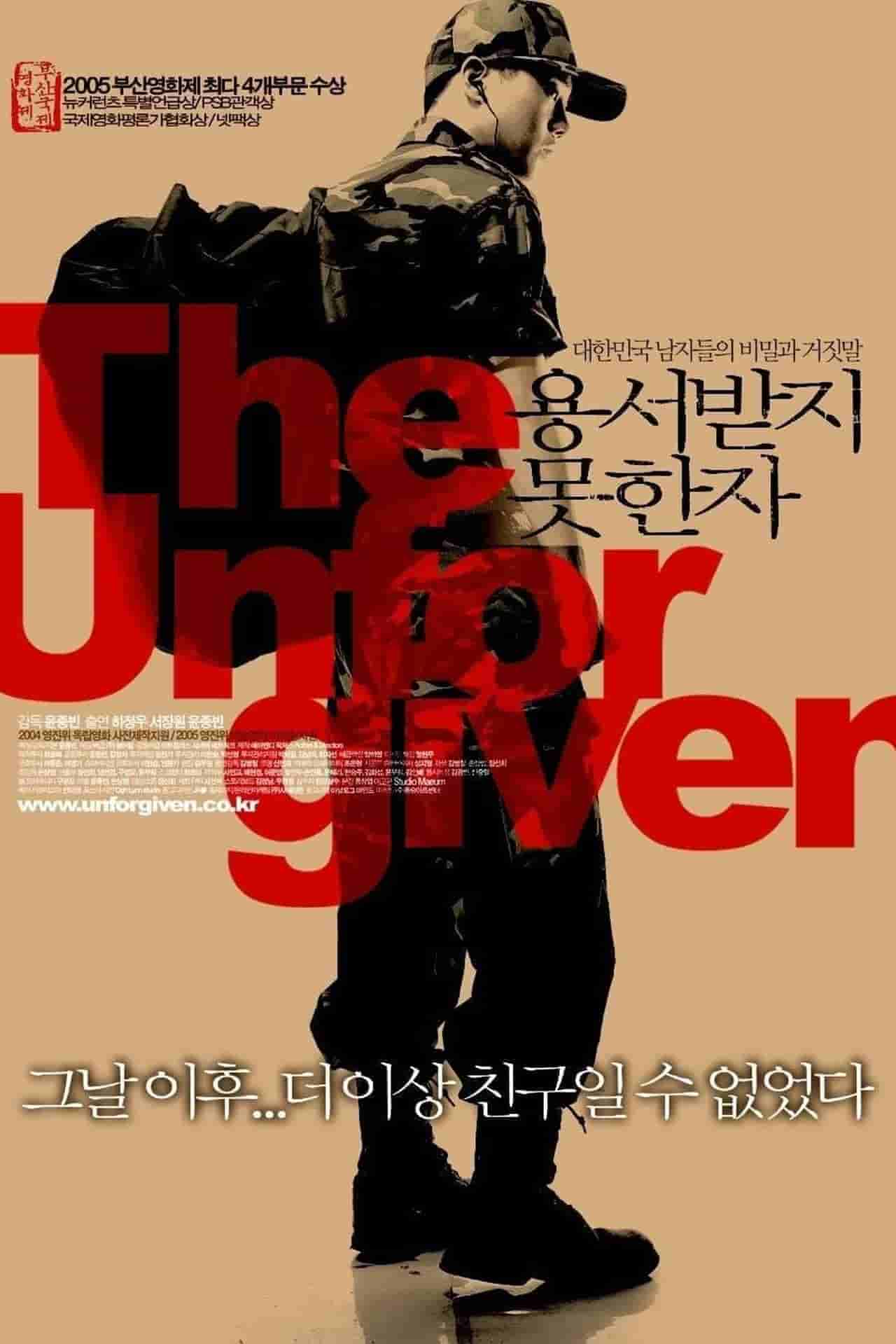 영화 용서받지 못한 자