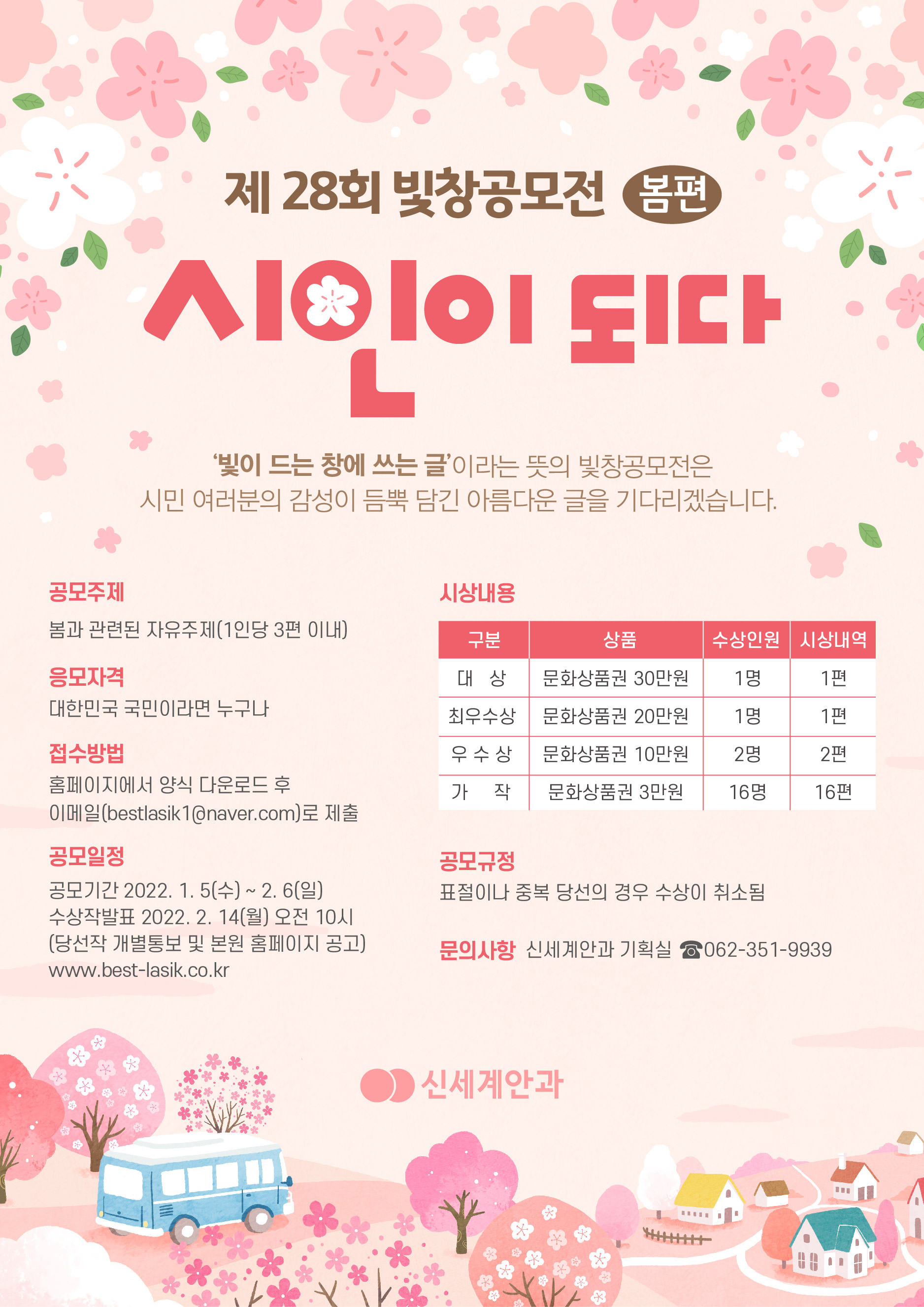 제 28회 빛창공모전 봄편