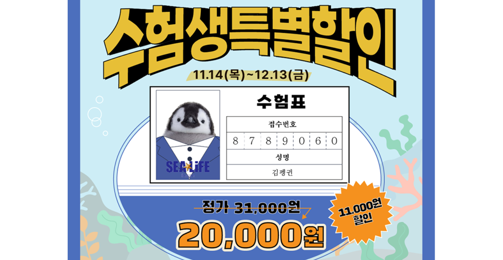 2025 수험생 할인 부산