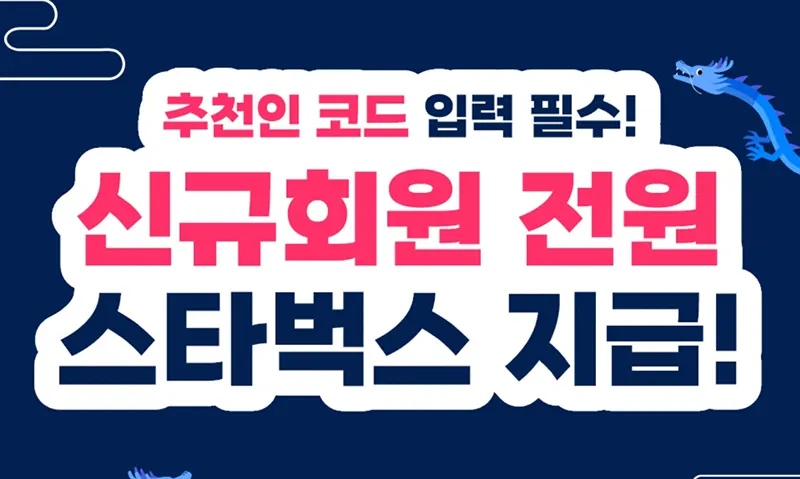 신규회원-추천인-등록-가입