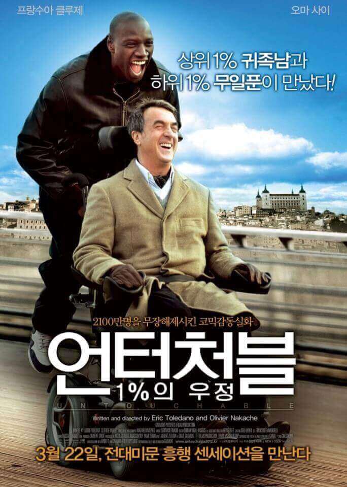 영화 <언터쳐블: 1%의 우정> 포스터