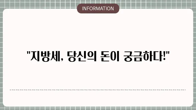 지방세 폐지, 적극적인 협력 방법 카드입니다