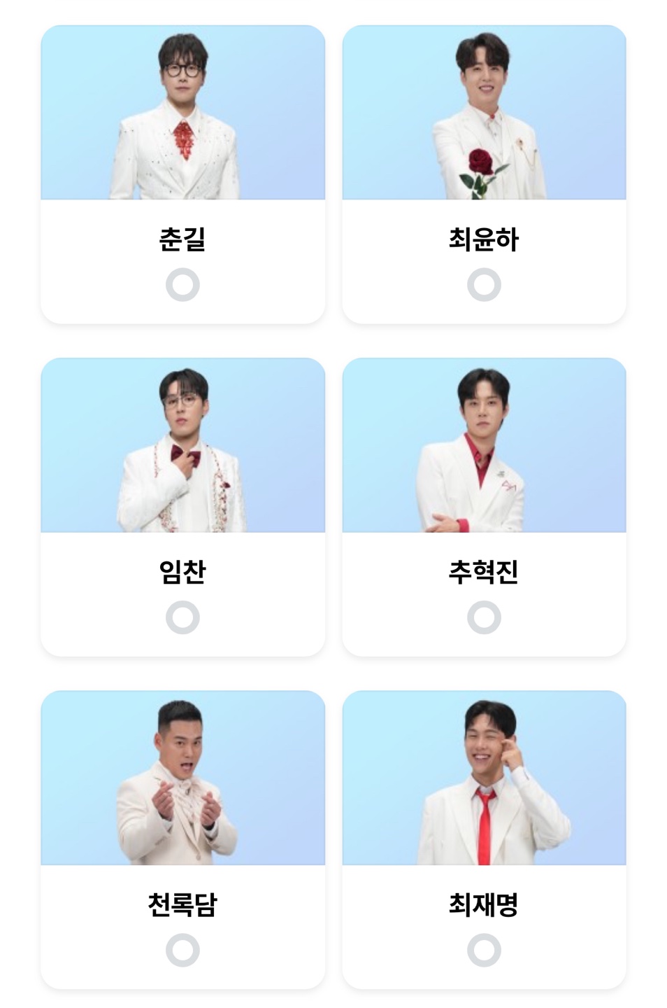 미스터트롯3 투표명단
