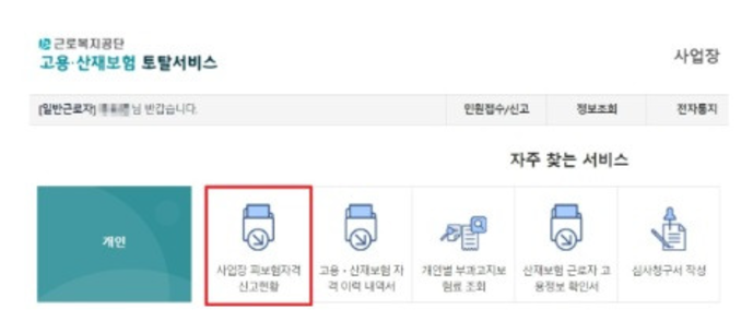 실업급여 신청방법